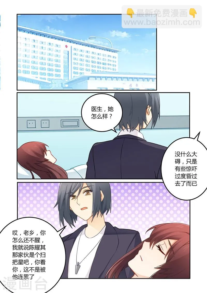 第96话 被连累了吧 第5页