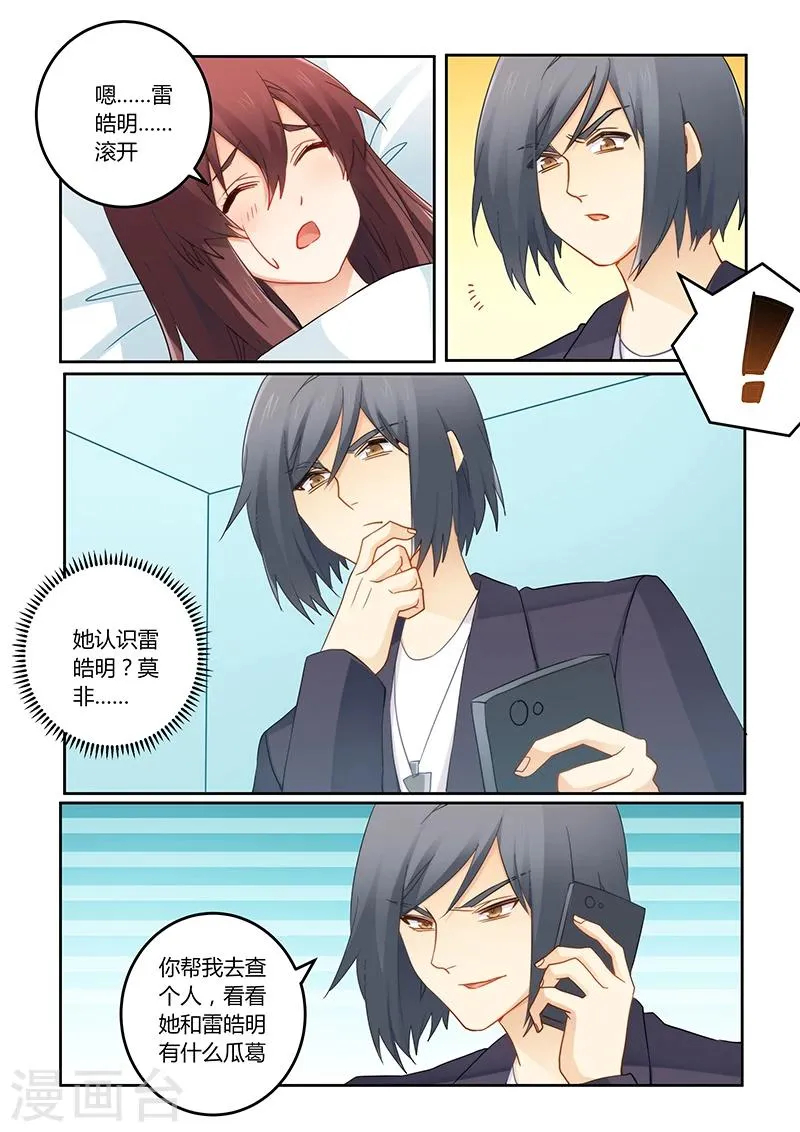 第96话 被连累了吧 第6页