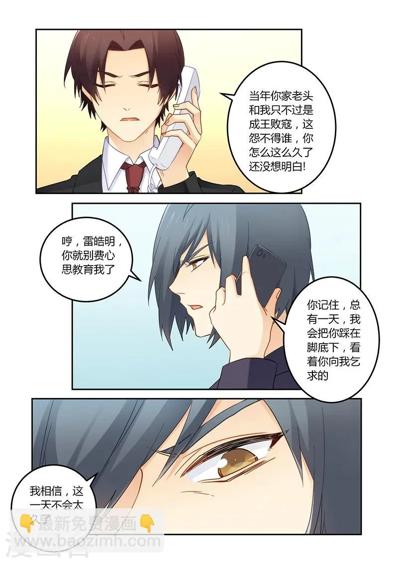 第96话 被连累了吧 第8页