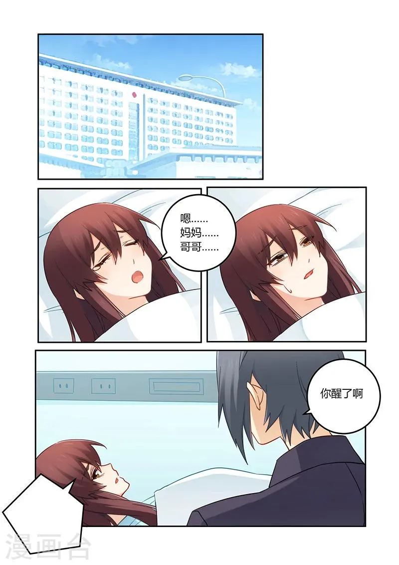 第97话 你真是个好人啊 第4页