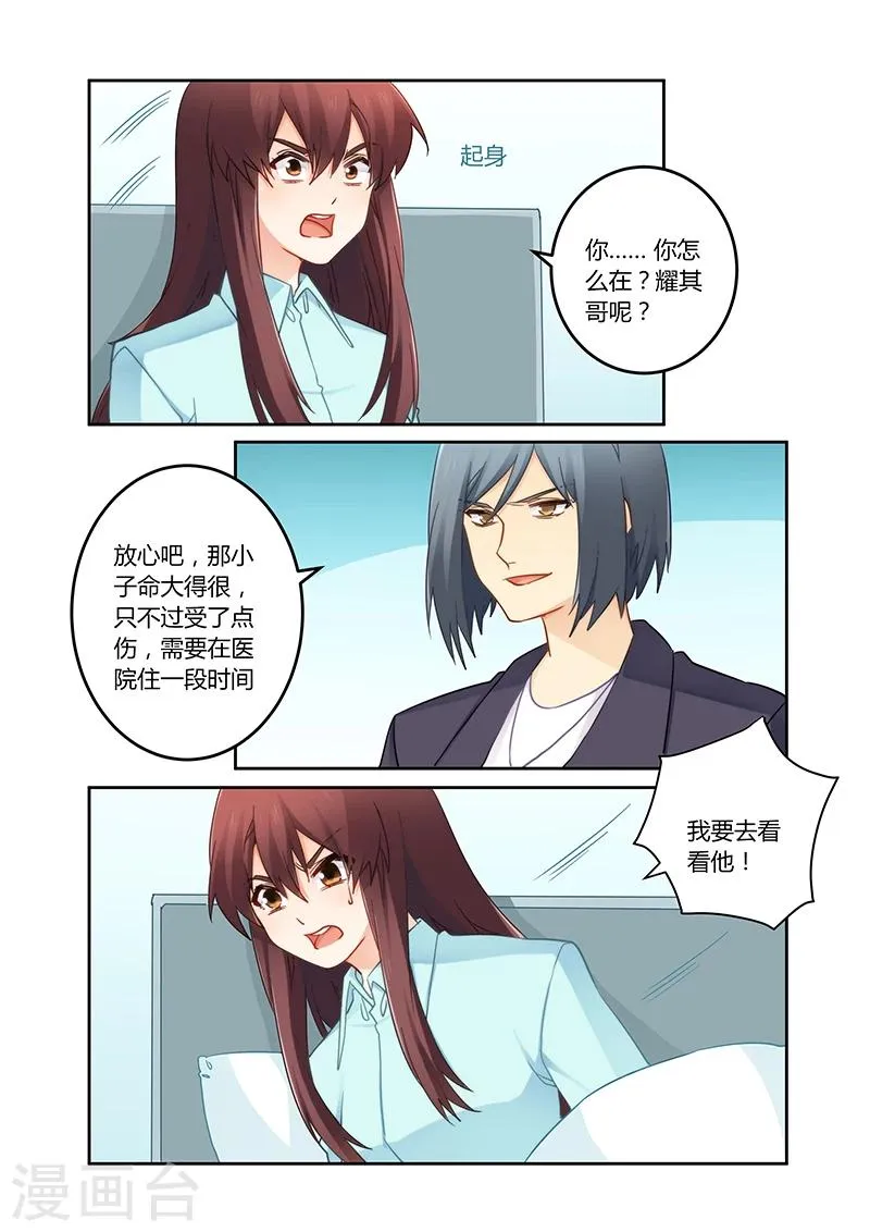 第97话 你真是个好人啊 第5页