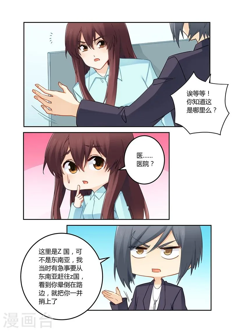 第97话 你真是个好人啊 第6页