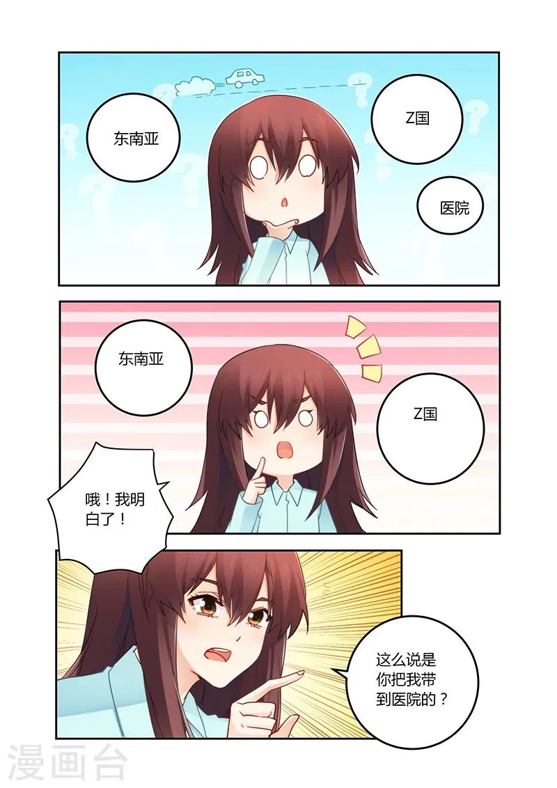 第97话 你真是个好人啊 第7页