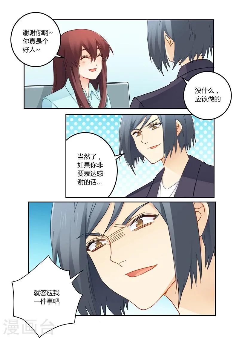 第97话 你真是个好人啊 第8页