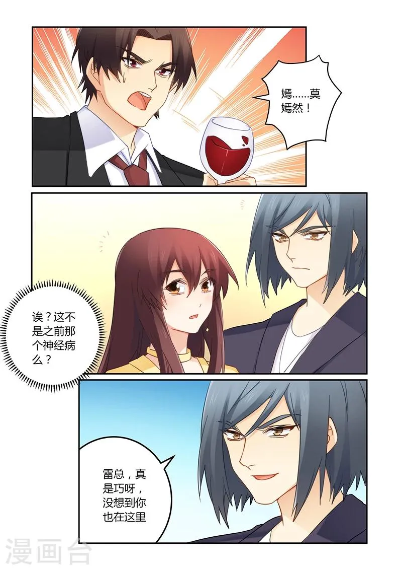 第98话 你很有天赋 第5页