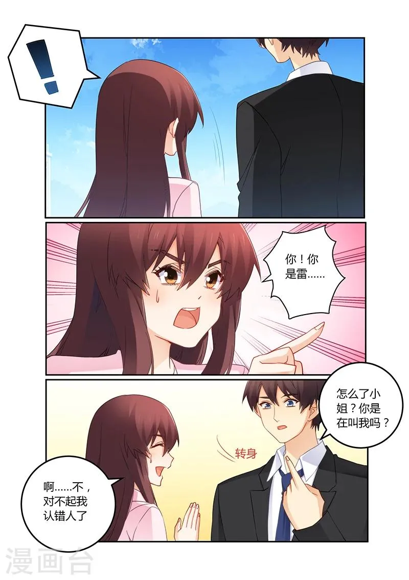 第99话 爱心泛滥 第2页