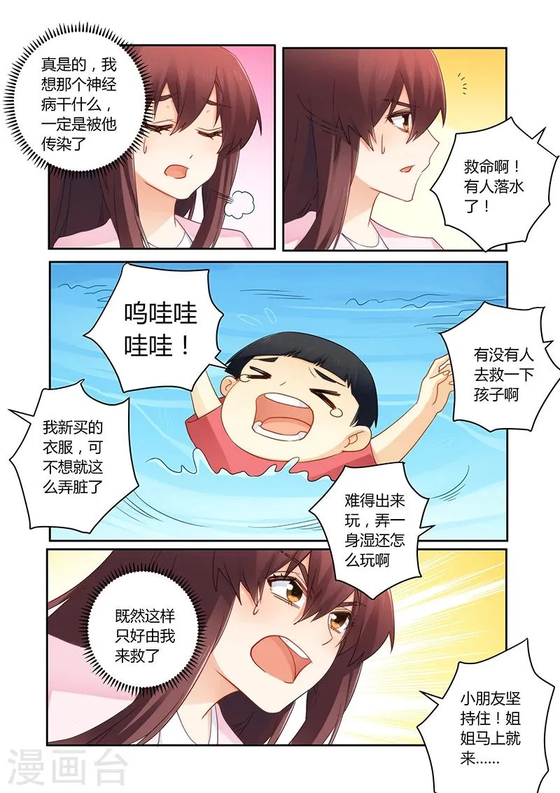 第99话 爱心泛滥 第3页