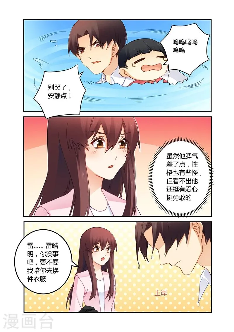 第99话 爱心泛滥 第5页