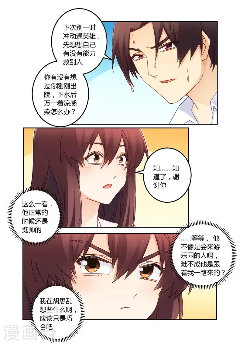 第99话 爱心泛滥 第6页