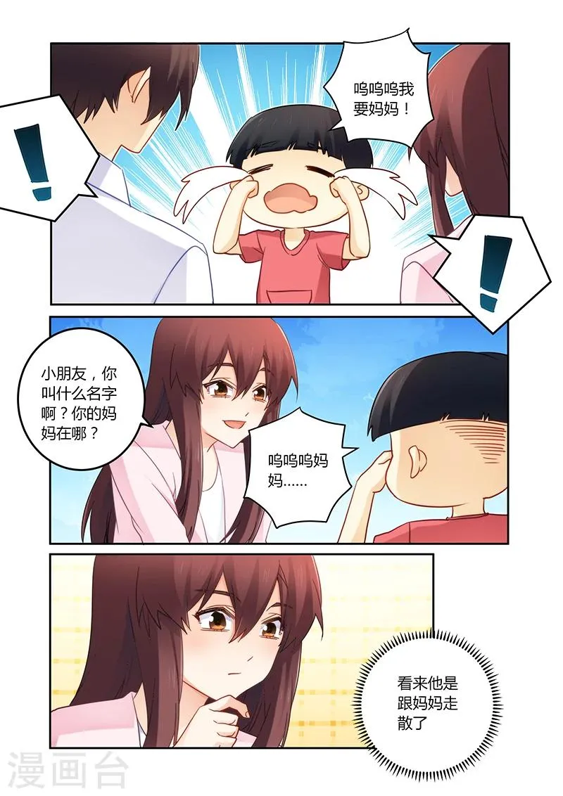 第99话 爱心泛滥 第7页