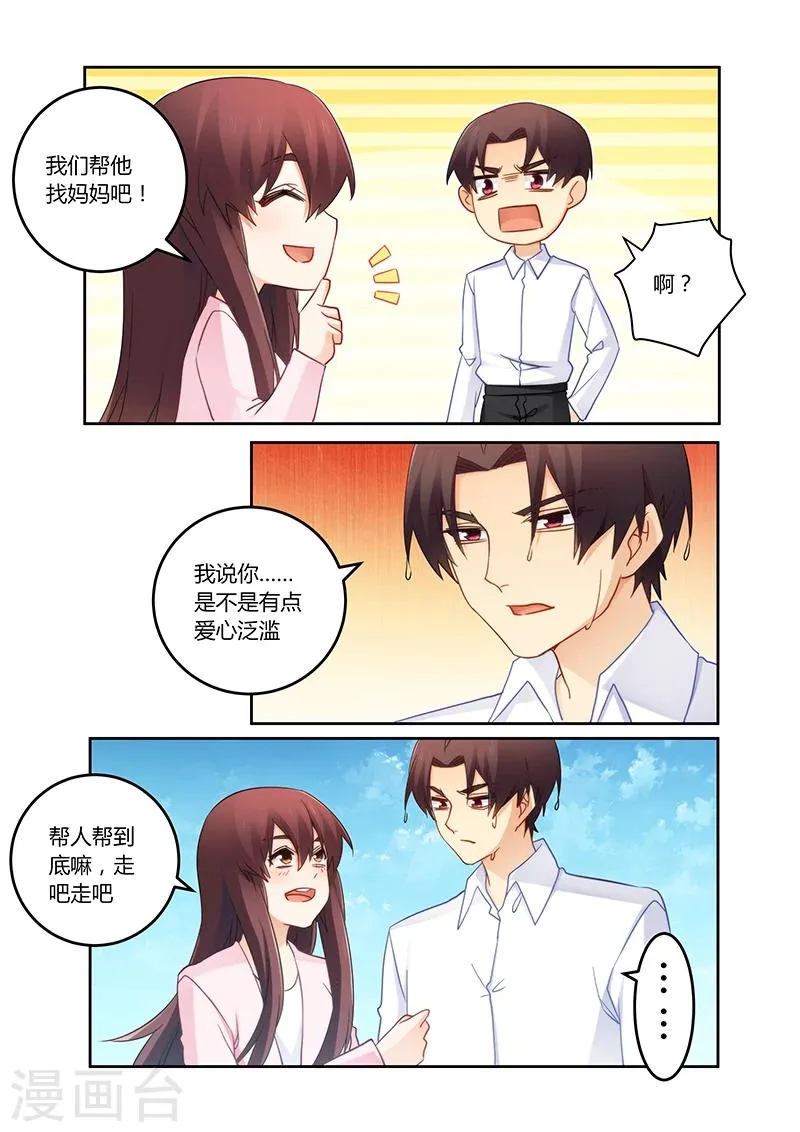 第99话 爱心泛滥 第8页