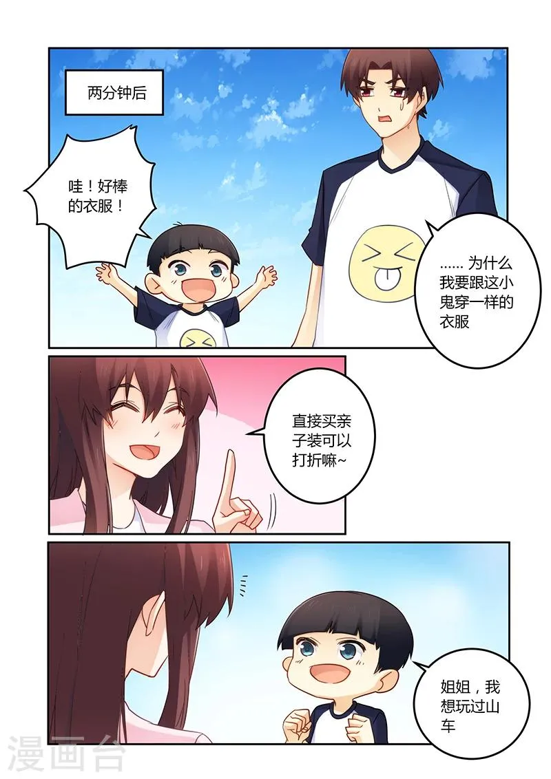 第100话 亲子装有折扣哦 第3页