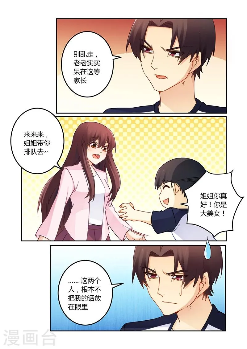 第100话 亲子装有折扣哦 第4页