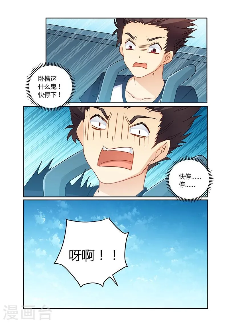 第100话 亲子装有折扣哦 第7页