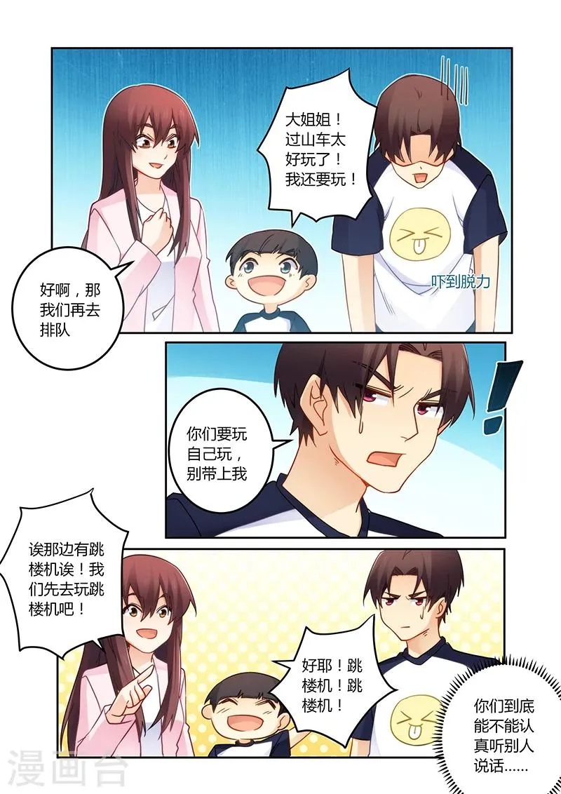 第100话 亲子装有折扣哦 第8页