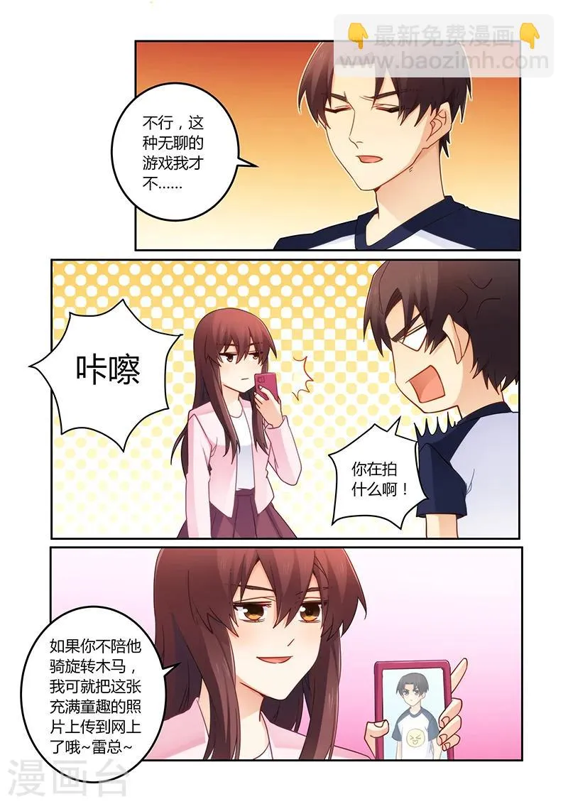 第101话 有缘再见 第3页