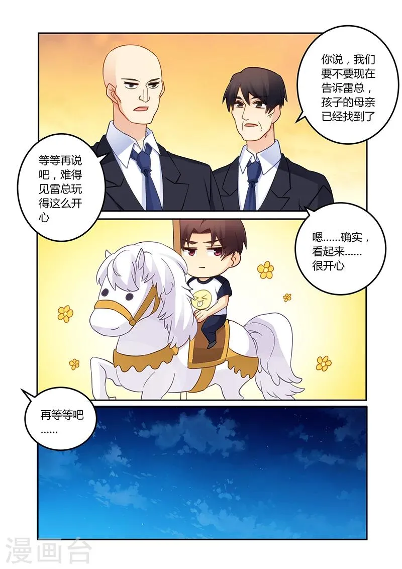 第101话 有缘再见 第7页