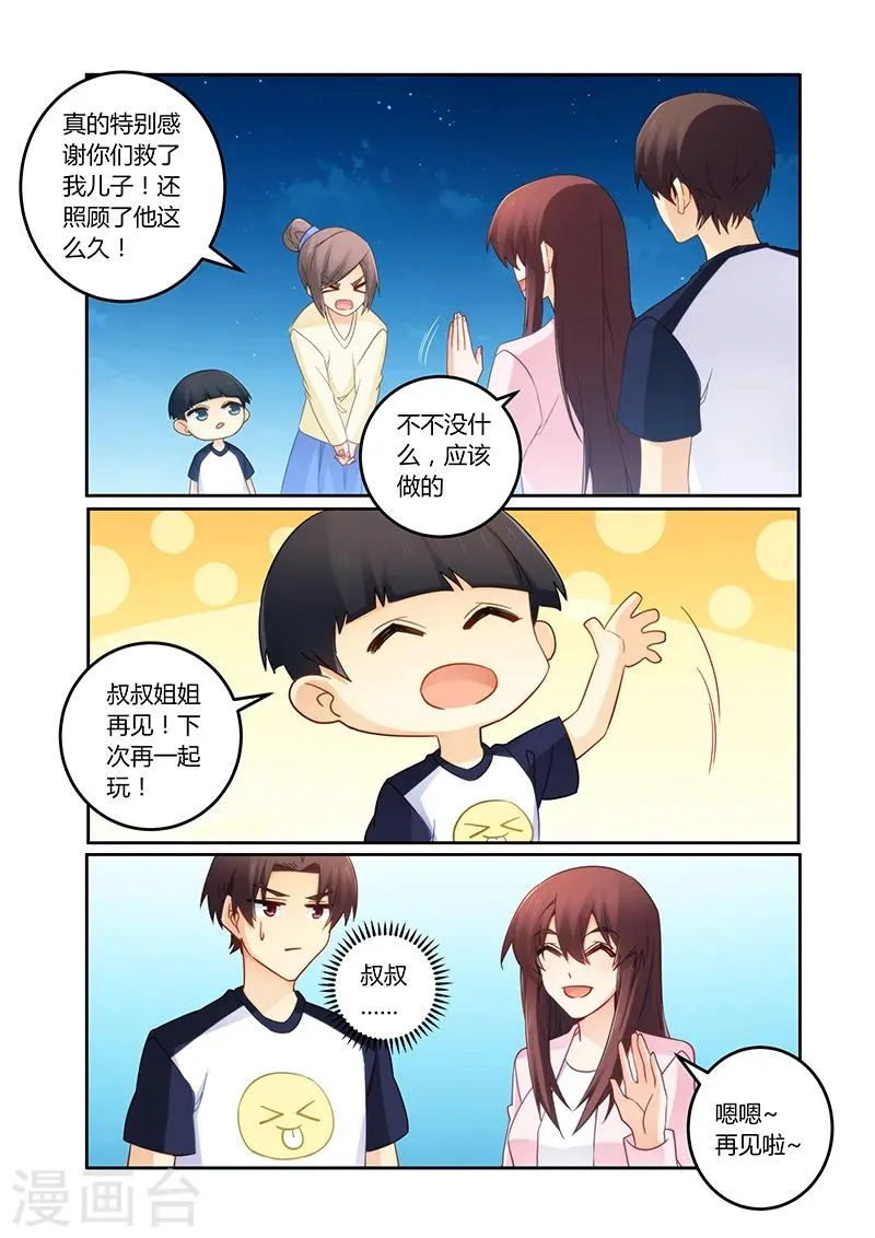 第101话 有缘再见 第8页