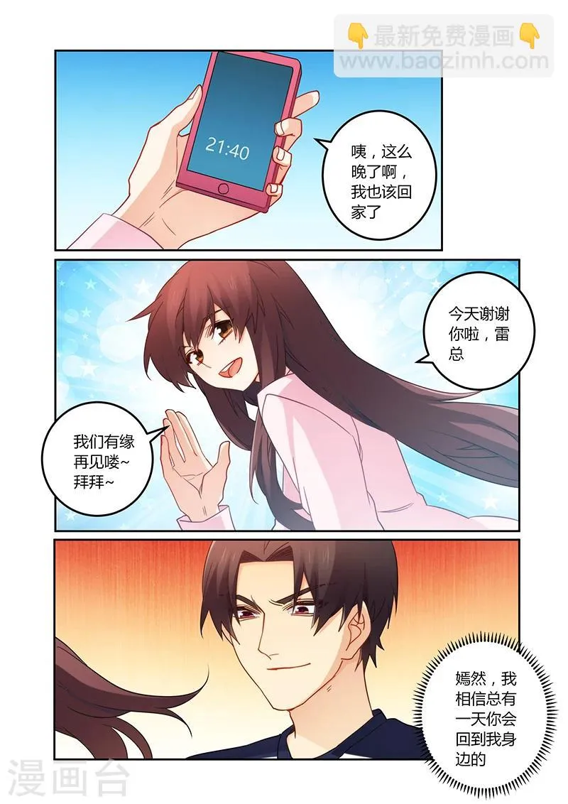 第101话 有缘再见 第9页