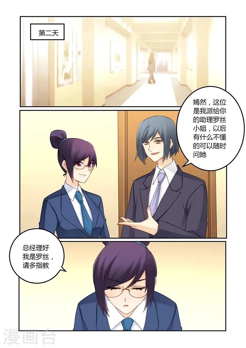 第102话 我能胜任吗？ 第1页