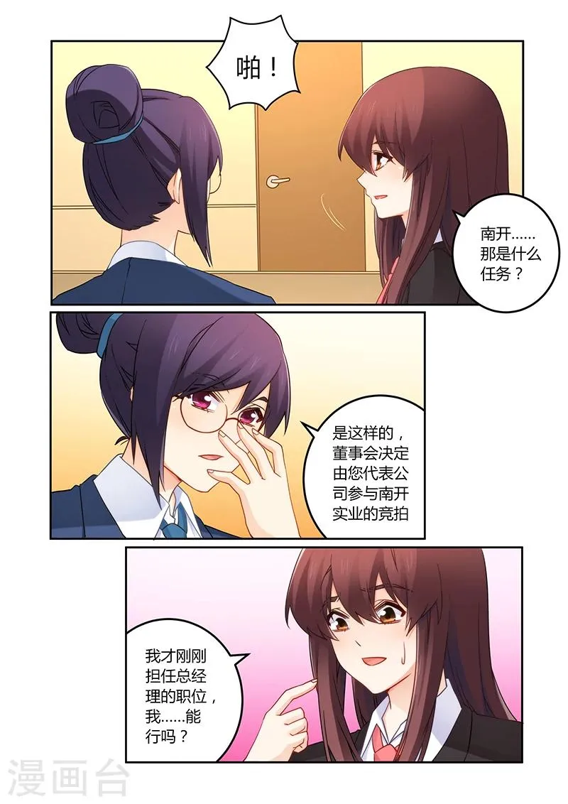 第102话 我能胜任吗？ 第3页