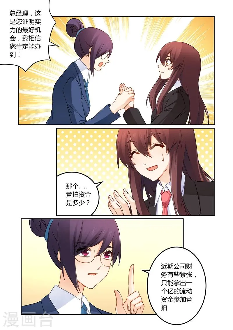 第102话 我能胜任吗？ 第4页