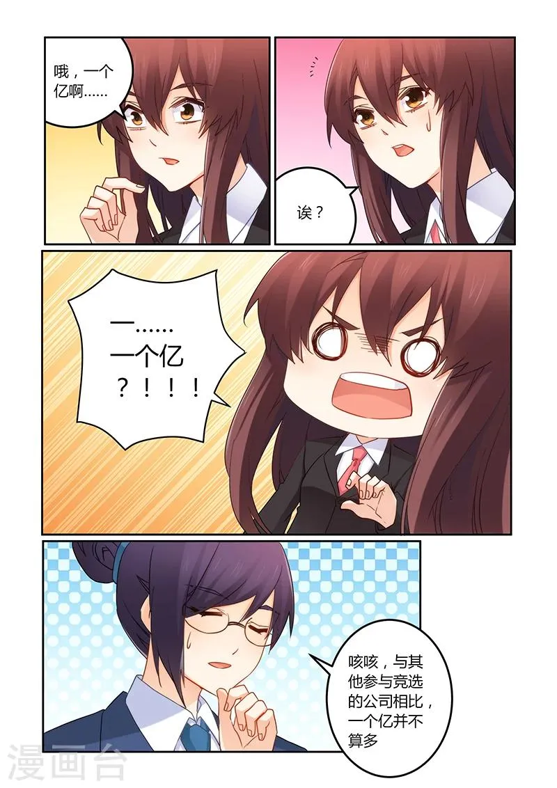 第102话 我能胜任吗？ 第5页