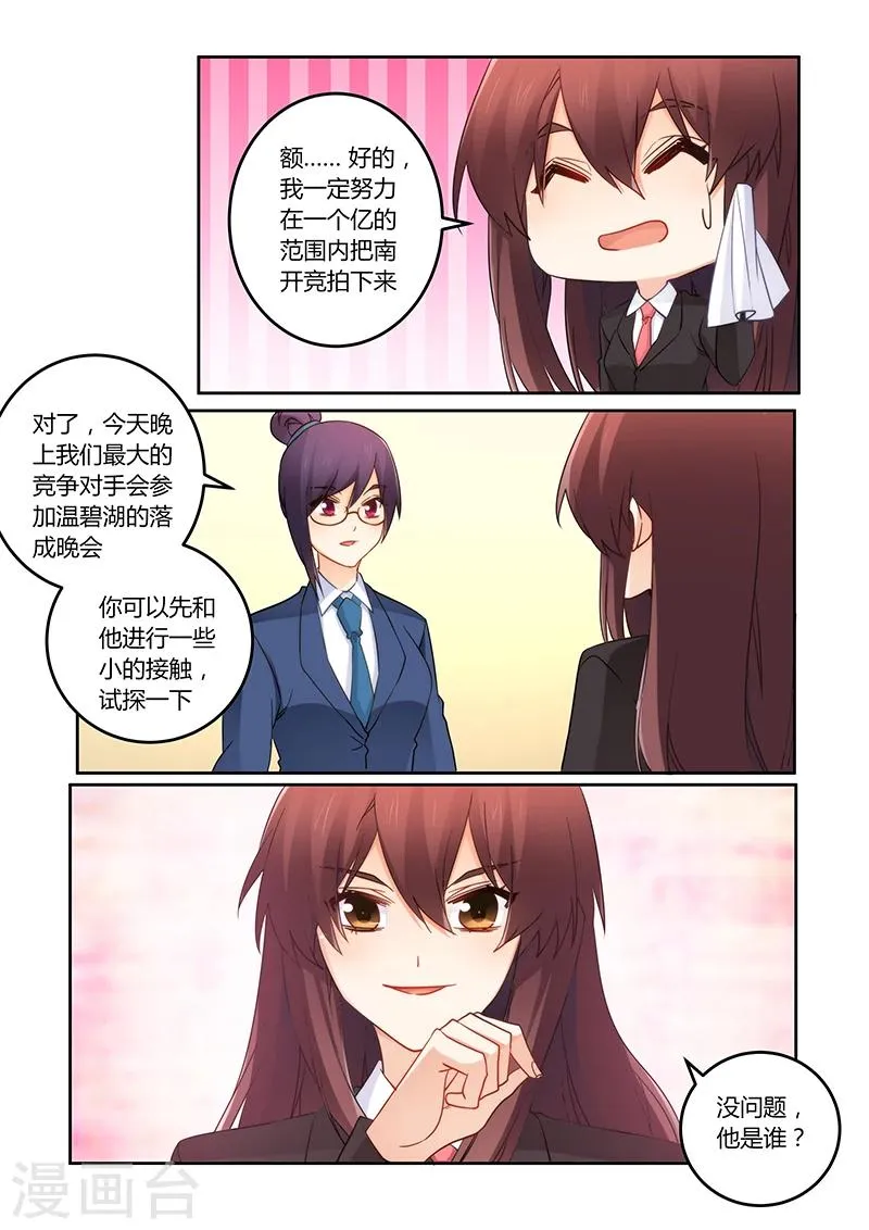第102话 我能胜任吗？ 第6页