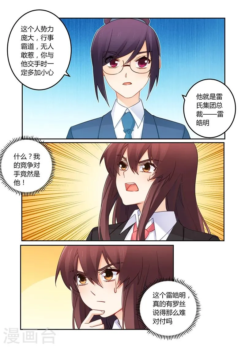 第102话 我能胜任吗？ 第7页