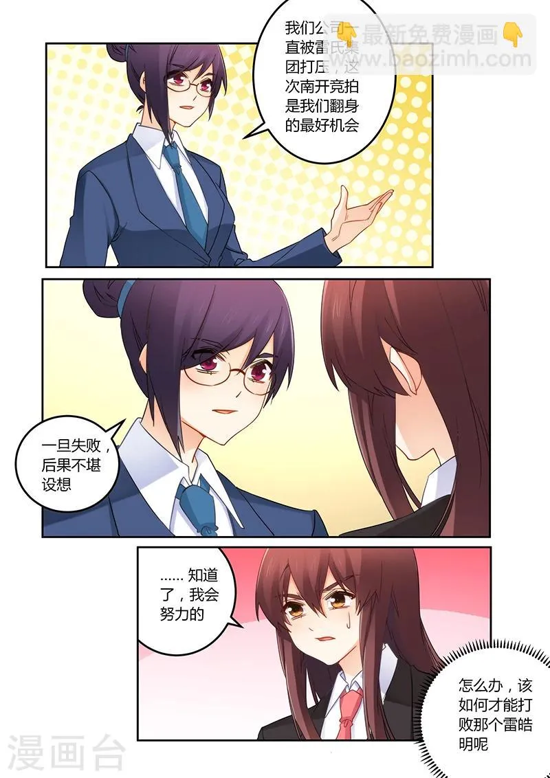 第102话 我能胜任吗？ 第8页