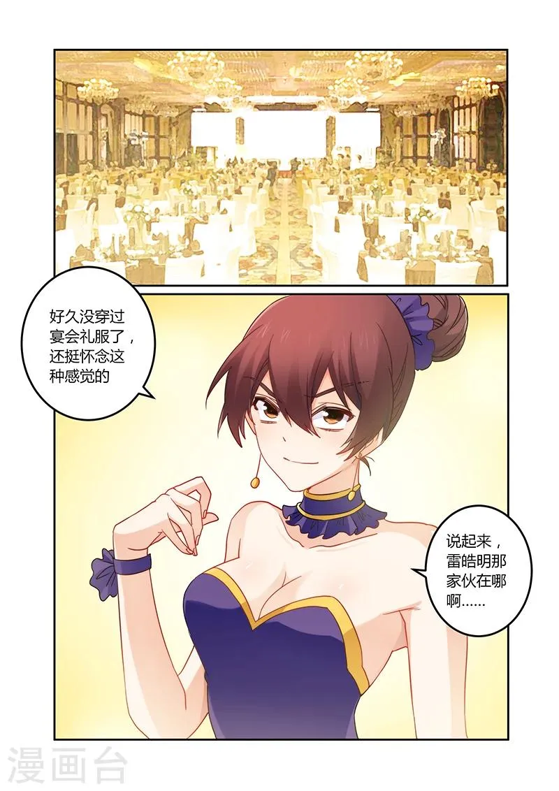 第103话 送你一份礼物 第1页