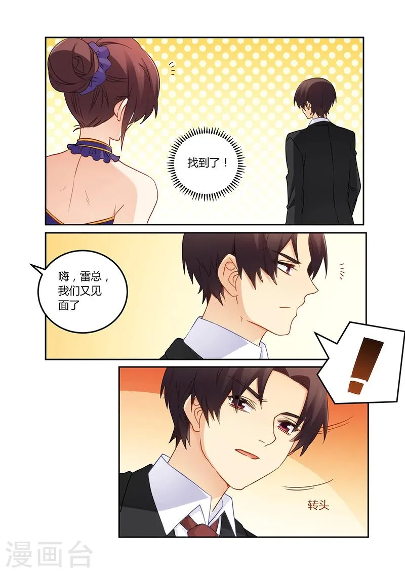 第103话 送你一份礼物 第2页
