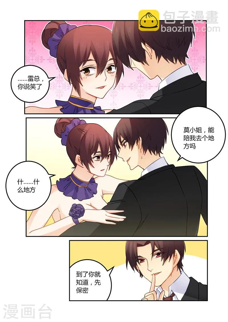 第103话 送你一份礼物 第5页