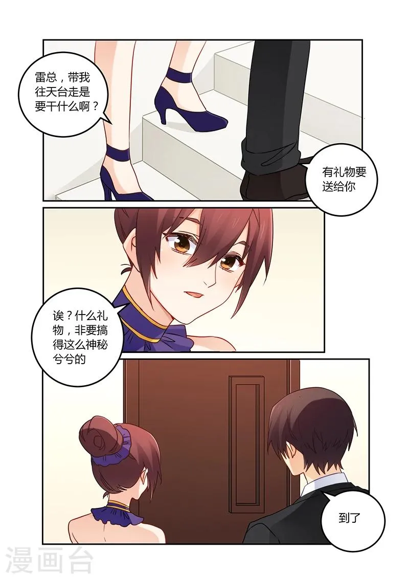 第103话 送你一份礼物 第6页