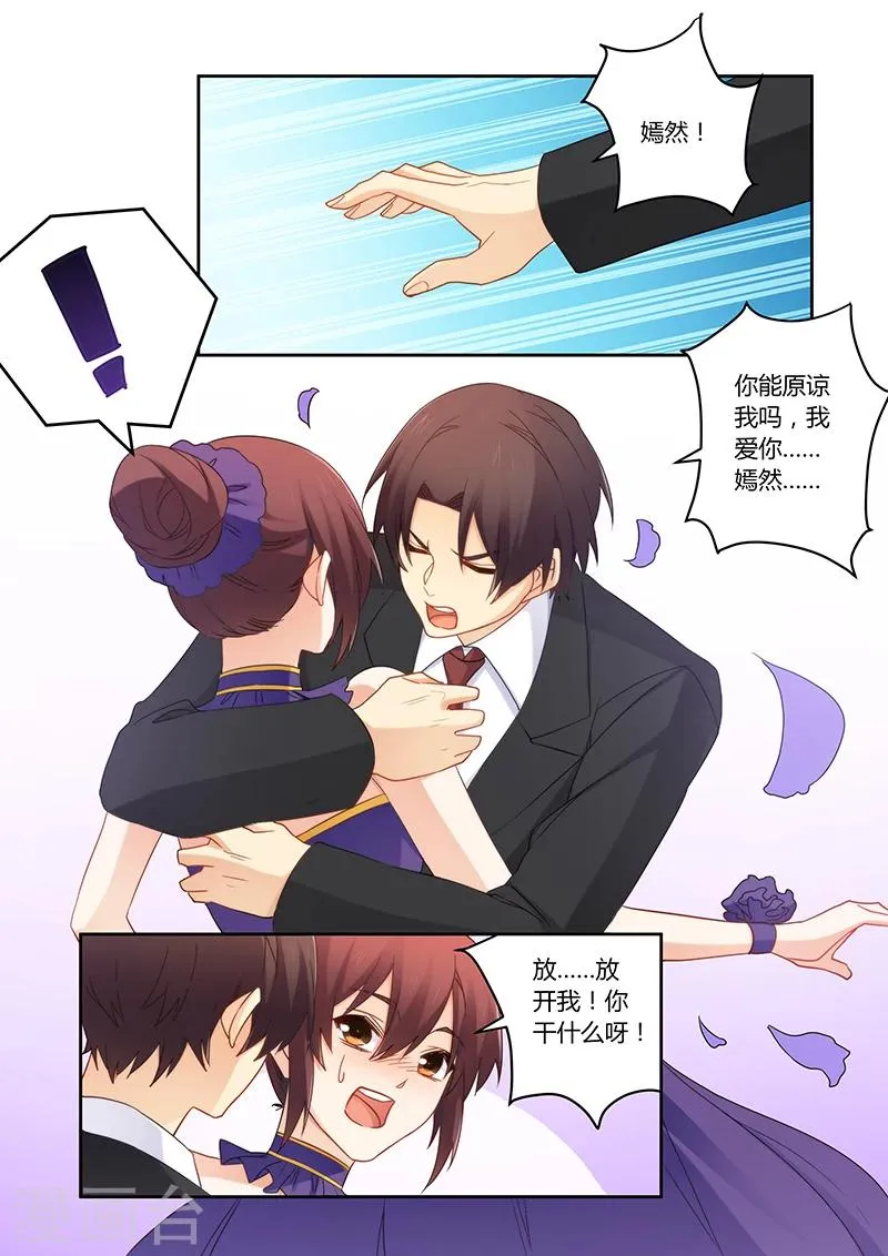 第104话 她会原谅你的 第3页