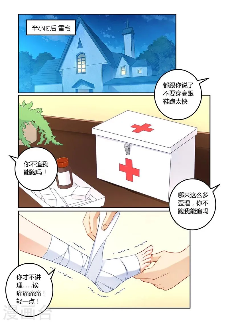 第105话 痛痛痛你轻一点 第1页