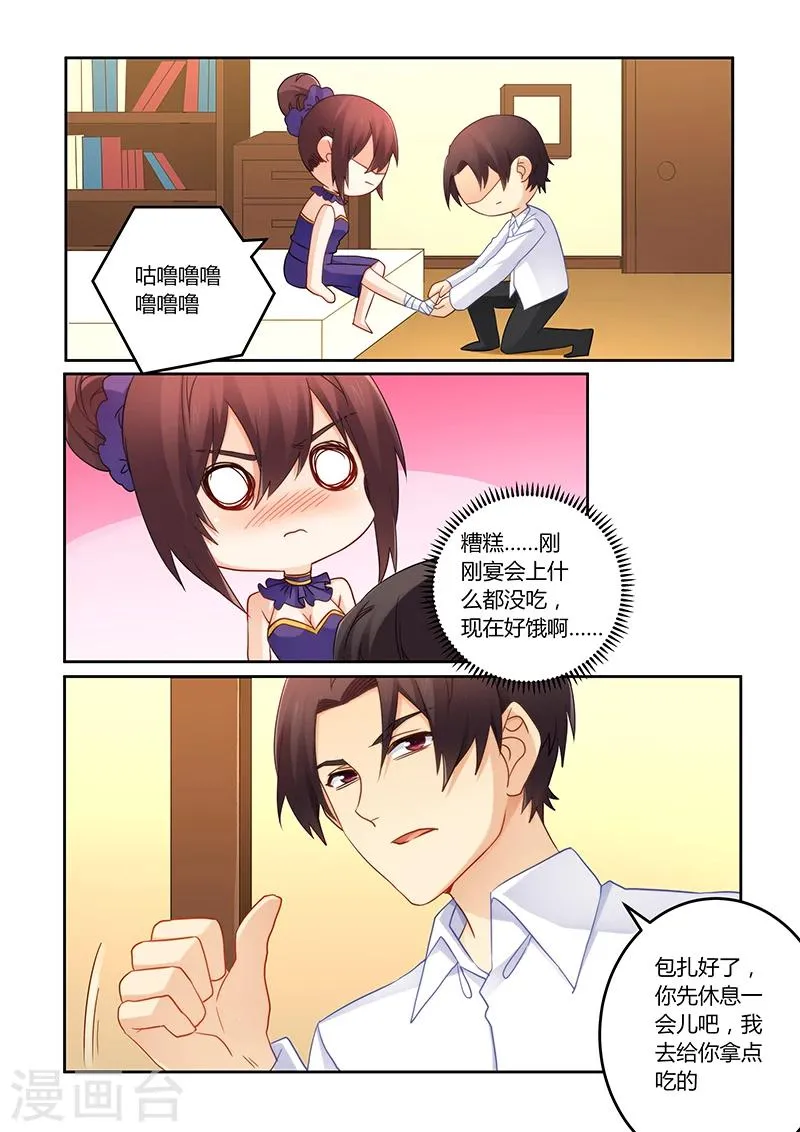 第105话 痛痛痛你轻一点 第2页