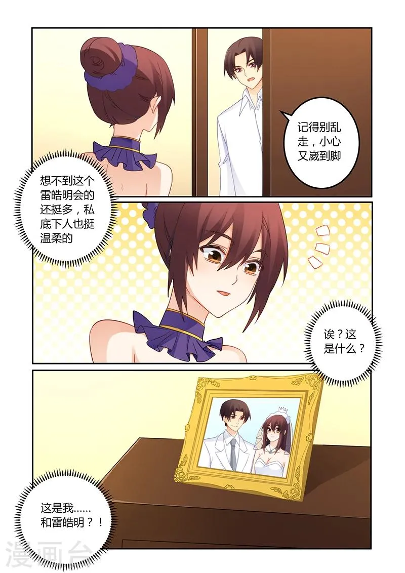 第105话 痛痛痛你轻一点 第3页