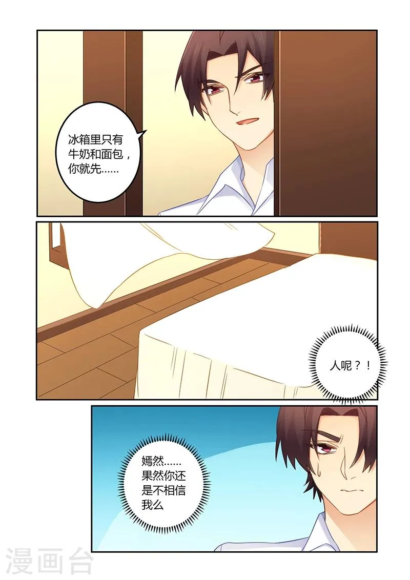 第105话 痛痛痛你轻一点 第5页
