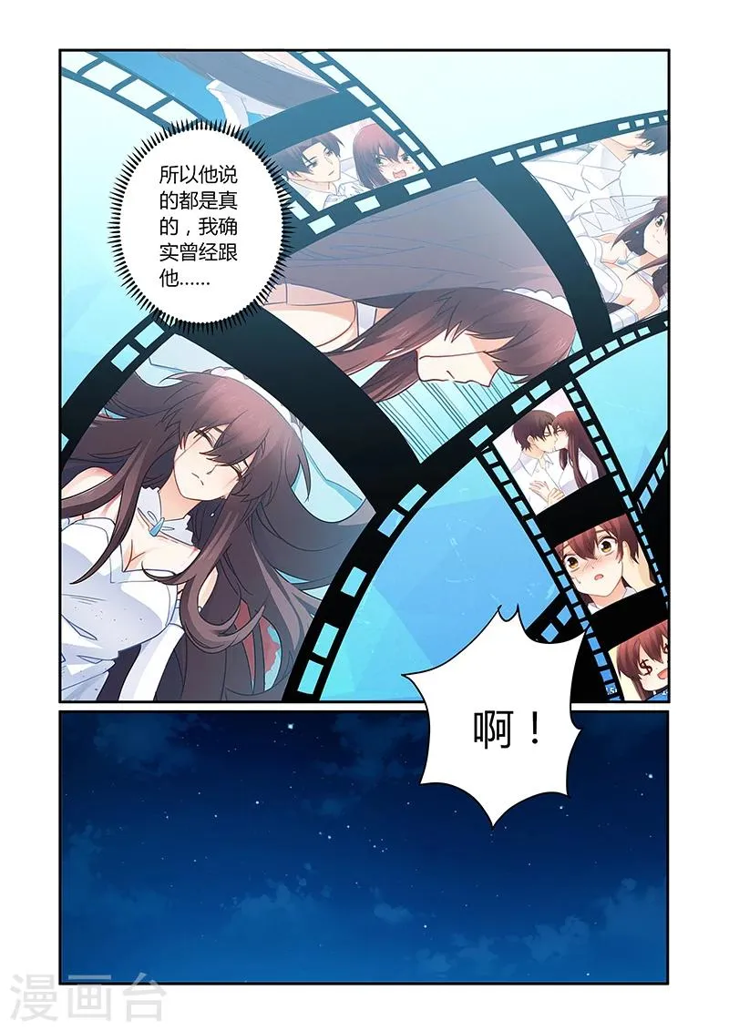 第105话 痛痛痛你轻一点 第8页