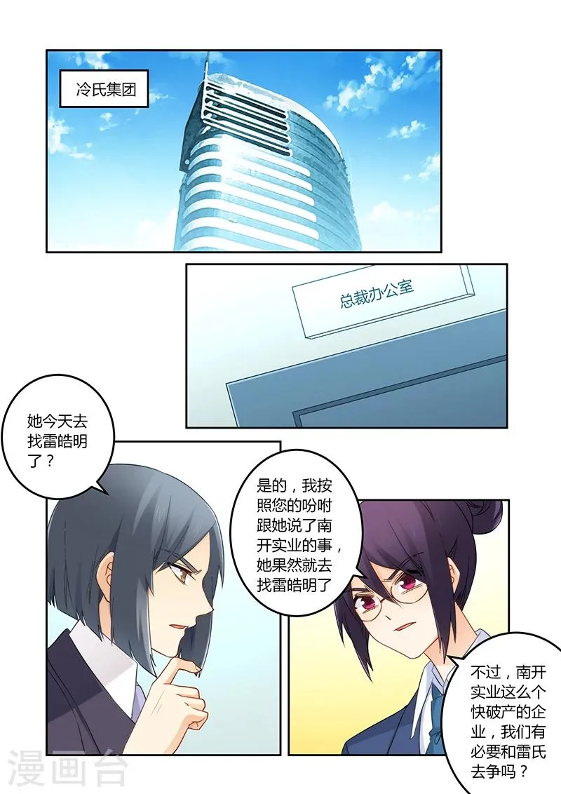 第106话 莫嫣然是他的死穴 第1页