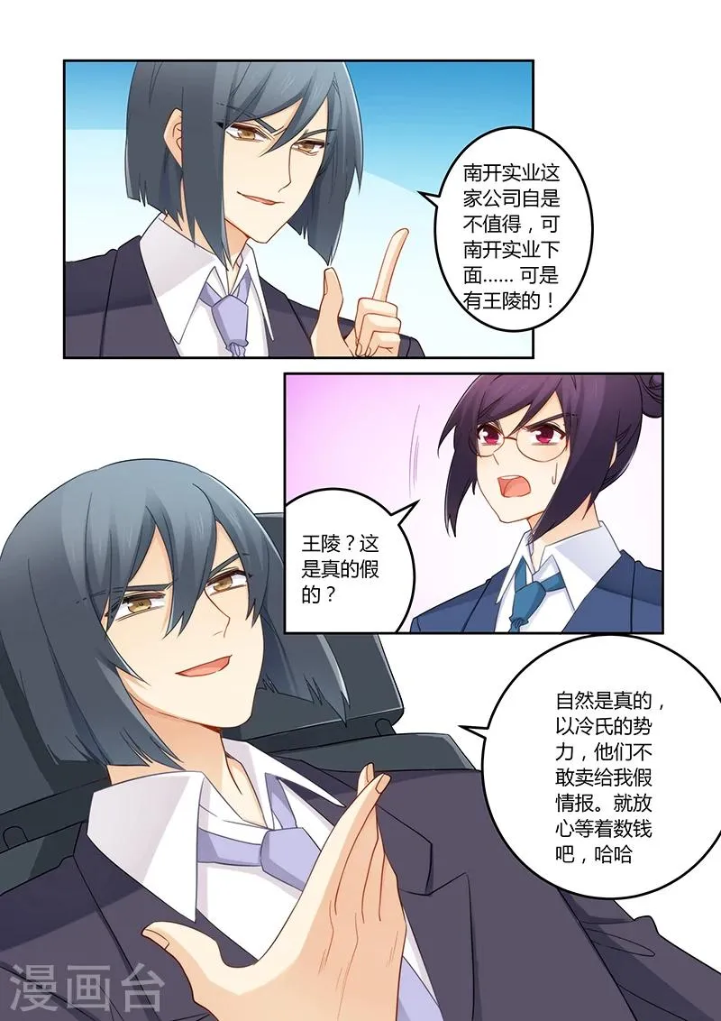 第106话 莫嫣然是他的死穴 第2页