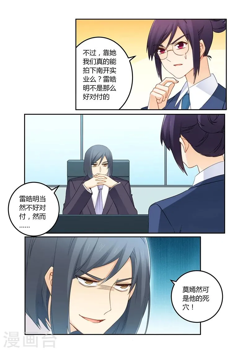 第106话 莫嫣然是他的死穴 第3页