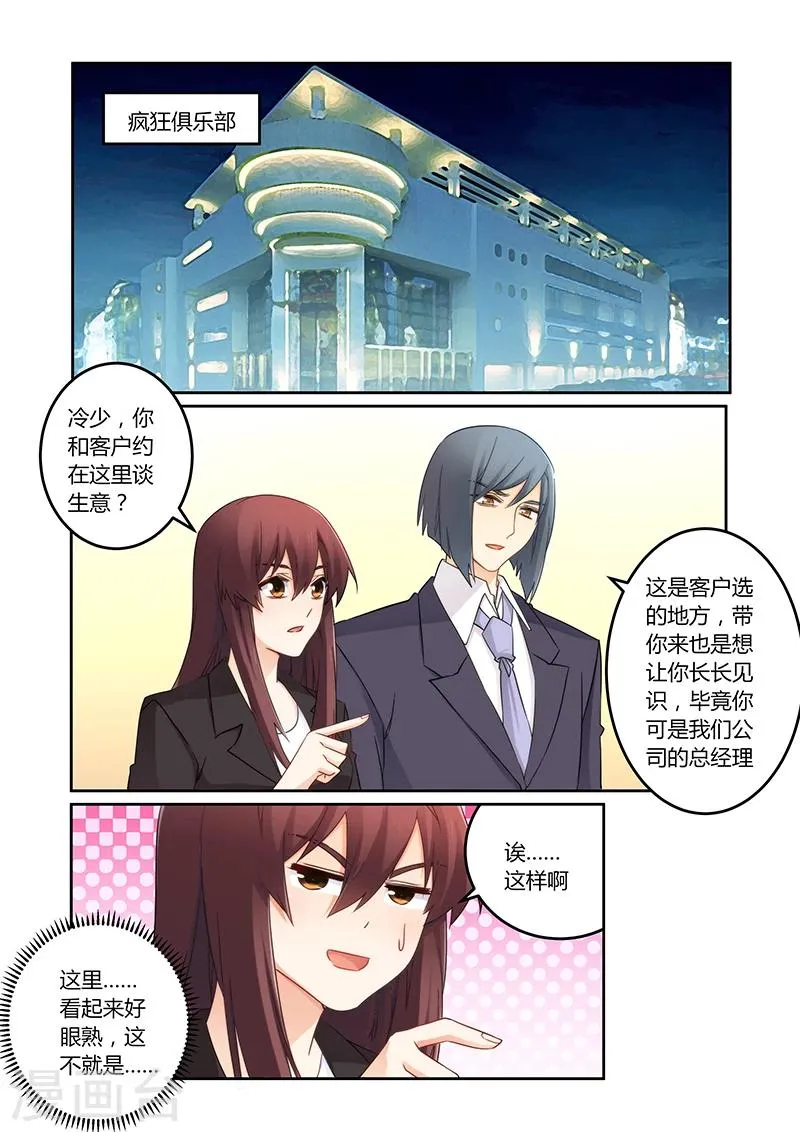 第106话 莫嫣然是他的死穴 第4页