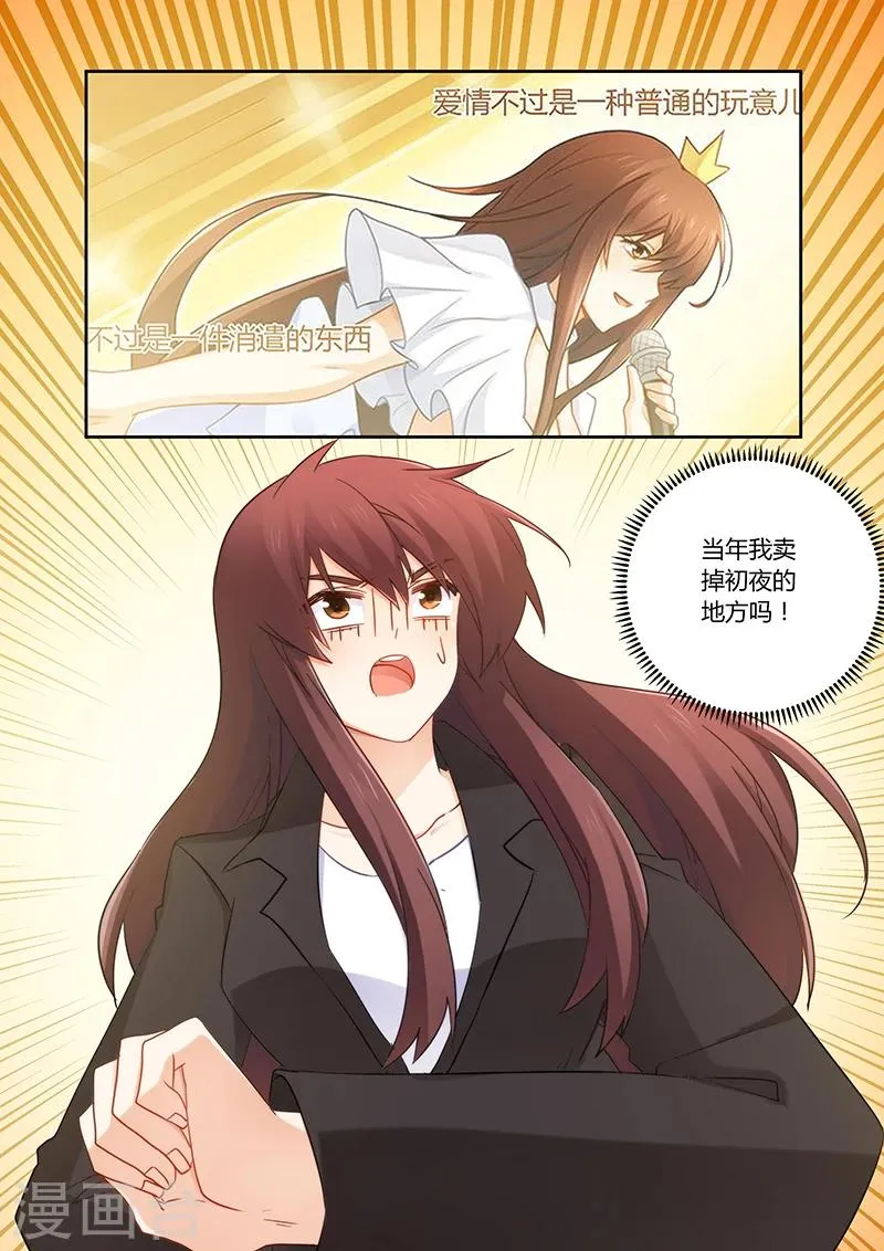 第106话 莫嫣然是他的死穴 第5页