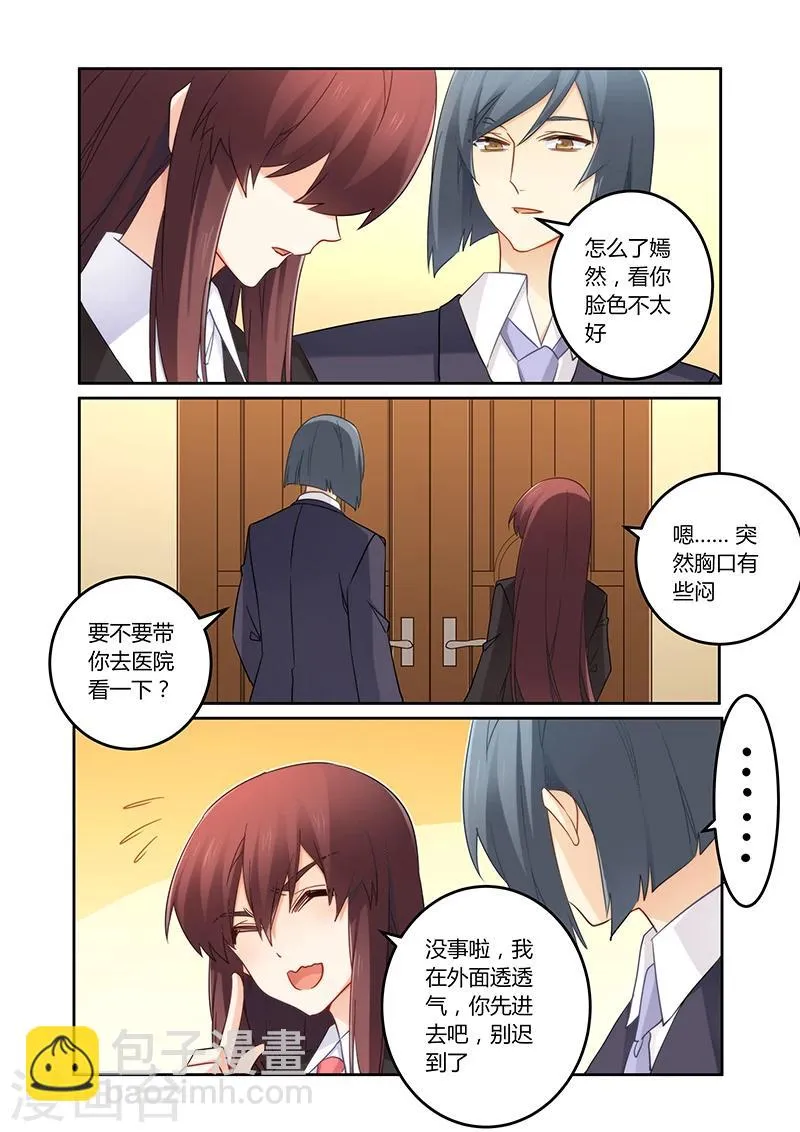第106话 莫嫣然是他的死穴 第6页