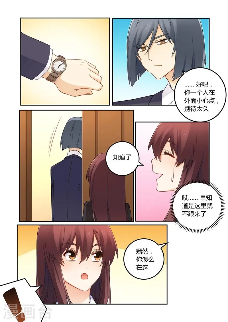 第106话 莫嫣然是他的死穴 第7页