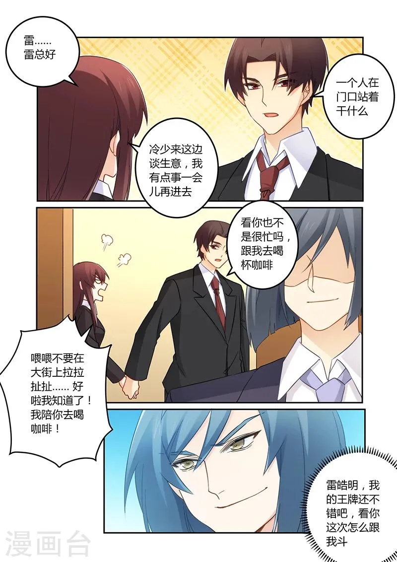 第106话 莫嫣然是他的死穴 第8页