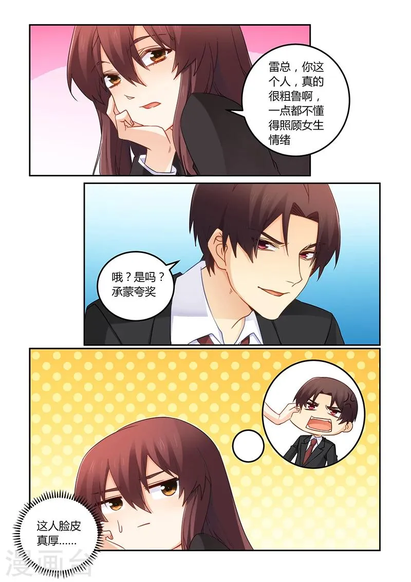 第107话 你记起来了？ 第3页