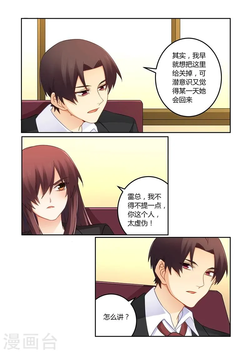 第107话 你记起来了？ 第4页